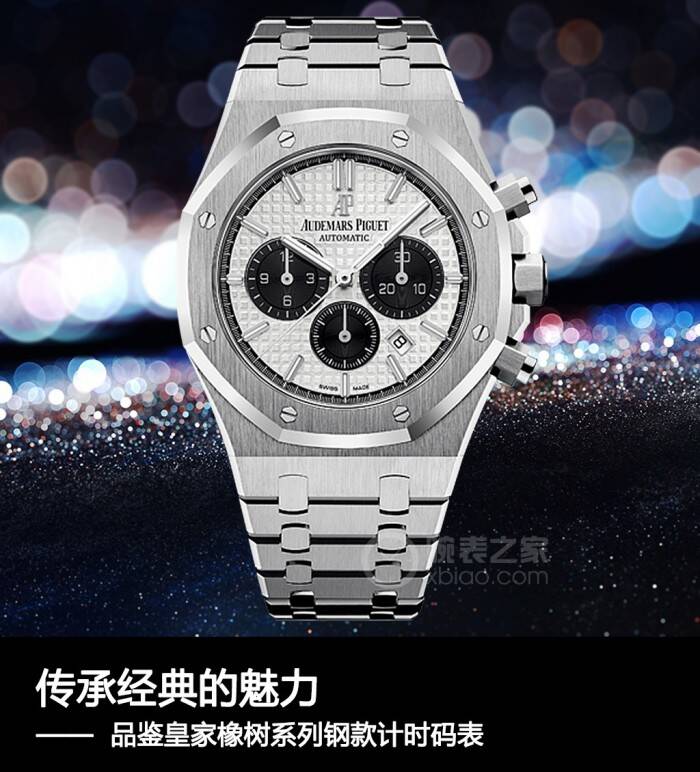 爱彼 传承经典的魅力 品鉴爱彼皇家橡树钢款计时码表