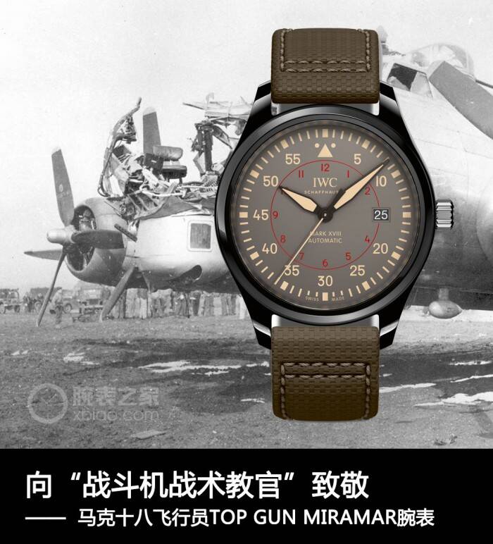 万国 向“战斗机战术教官”致敬 IWC万国表马克十八飞行员TOP GUN海军空战部队MIRAMAR腕表