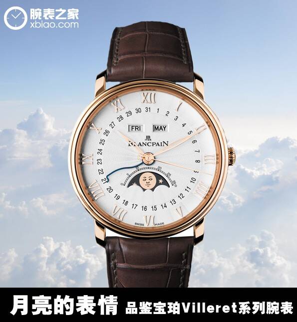 宝珀 月亮的表情 品鉴宝珀Villeret系列腕表