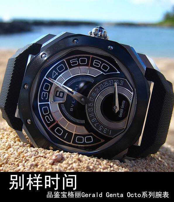 宝格丽  别样时间 品鉴宝格丽Gerald Genta Octo腕表