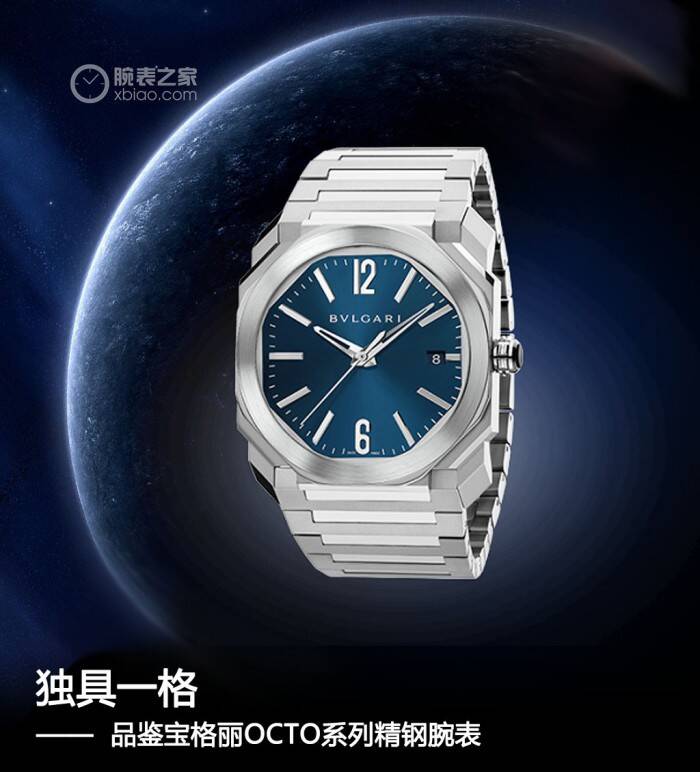 宝格丽 独具一格 品鉴宝格丽OCTO系列精钢腕表