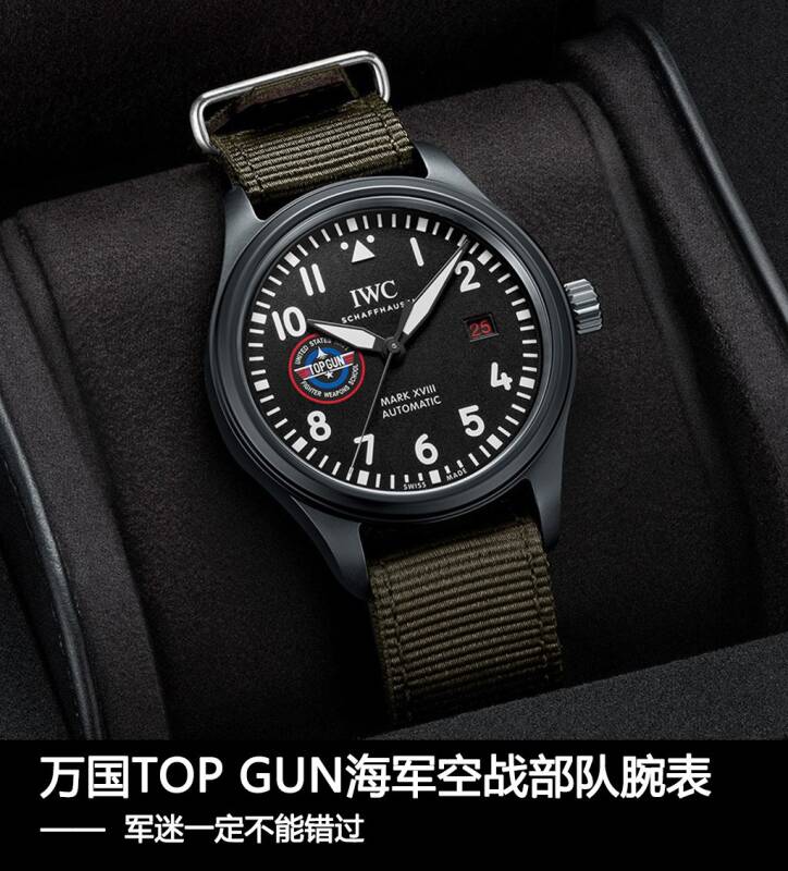 IWC万国表 IWC万国TOP GUN海军空战部队腕表，军迷一定不能错过