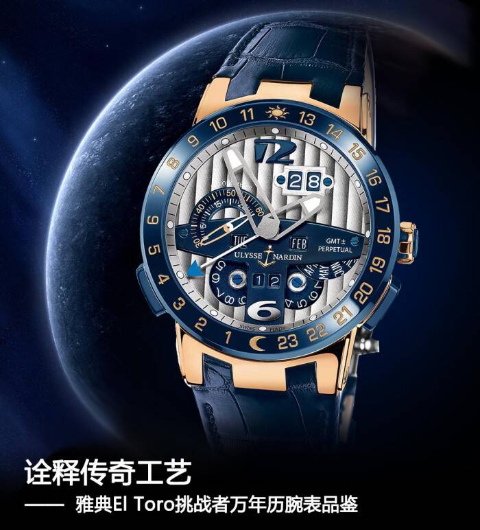 雅典 诠释传奇工艺 雅典El Toro挑战者万年历腕表品鉴