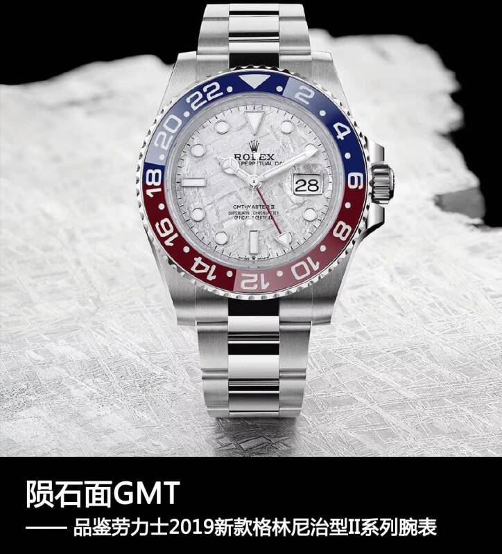 劳力士 陨石面GMT 品鉴劳力士2019新款格林尼治型II系列腕表