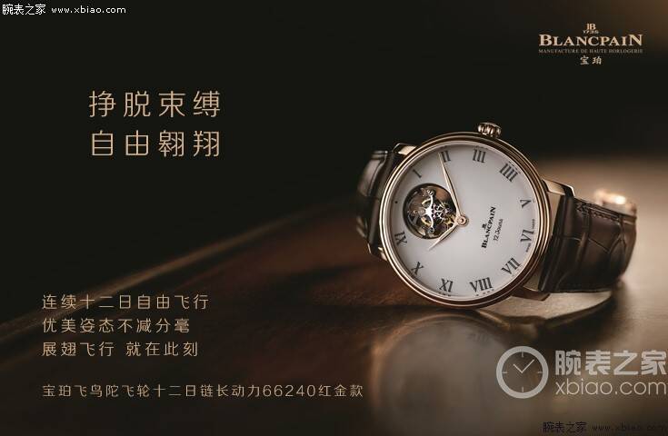 宝珀 飞鸟陀飞轮的绝美展翅