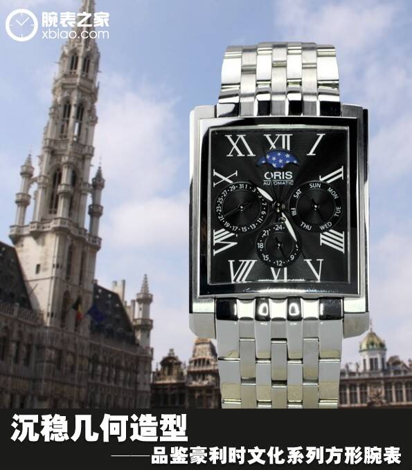 豪利时 沉稳几何造型 品鉴豪利时文化系列方形腕表