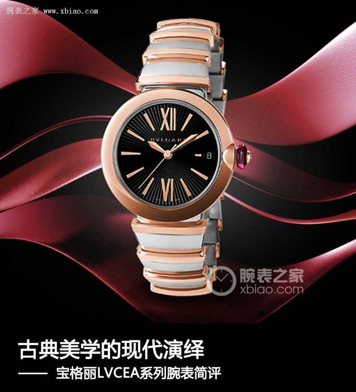 宝格丽 古典美学的现代演绎 宝格丽LVCEA系列腕表简评