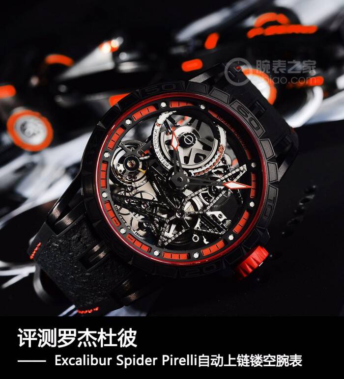 罗杰杜彼 评测罗杰杜彼Excalibur Spider Pirelli–Automatic Skeleton自动上链镂空腕表