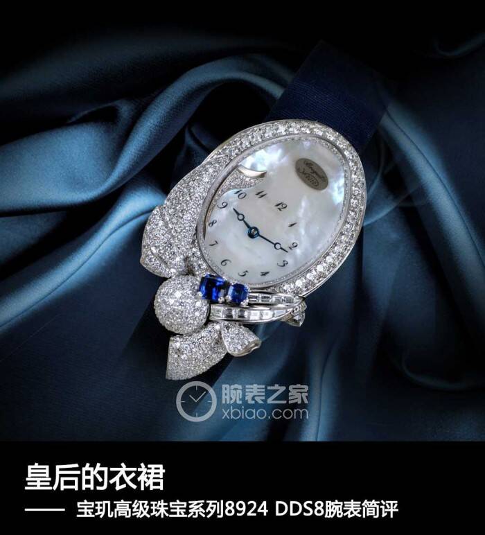 宝玑 皇后的衣裙 宝玑高级珠宝系列8924 DDS8腕表简评