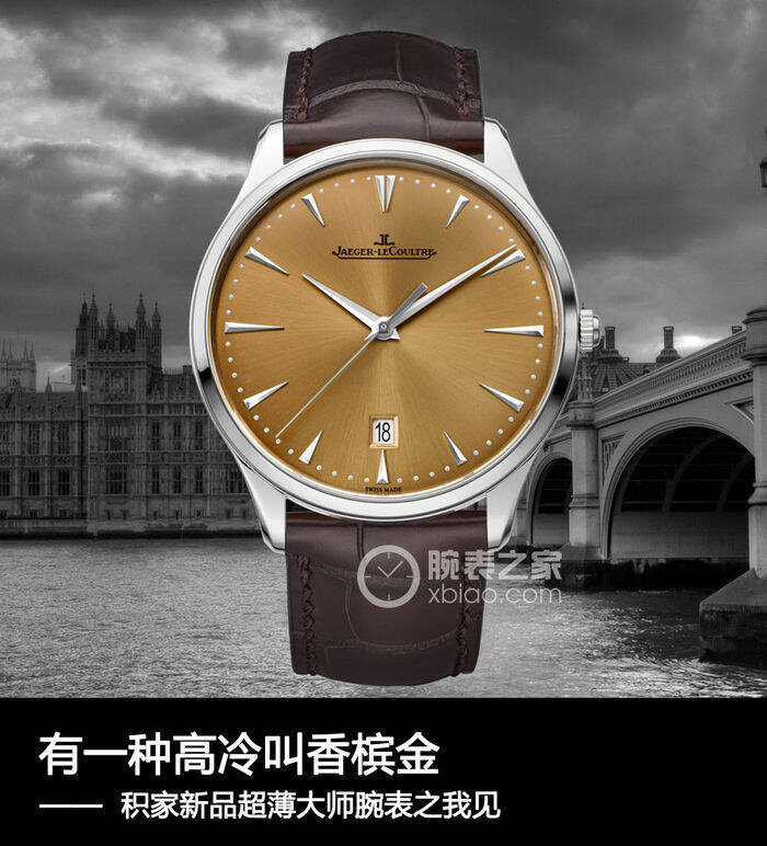 积家 有一种高冷叫香槟金  积家新品超薄大师腕表之我见