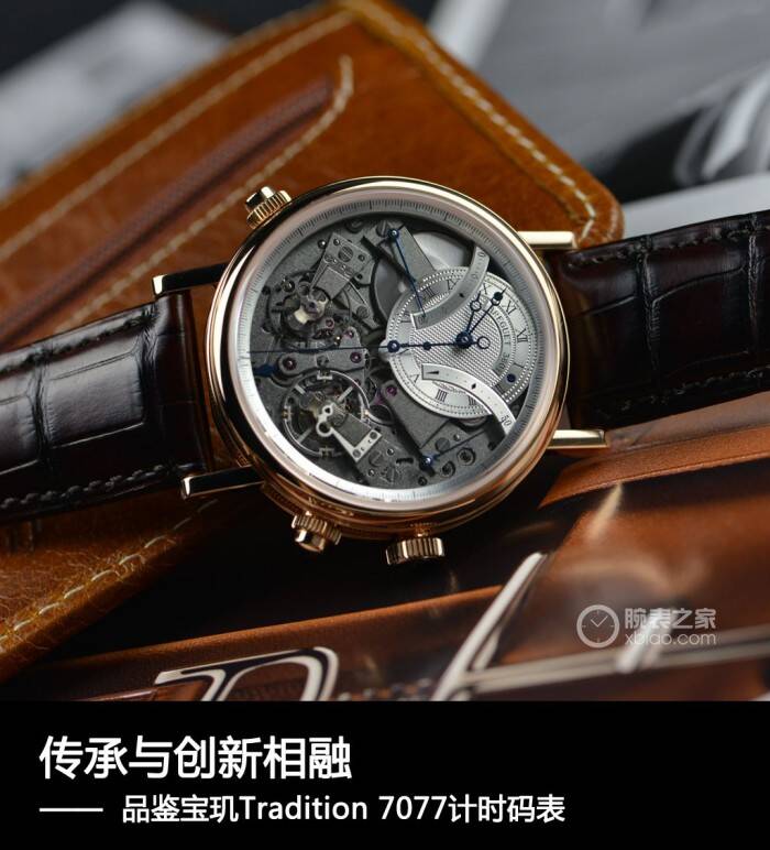 宝玑 传承与创新相融 品鉴宝玑Tradition Chronographe Indépendant 7077计时码表