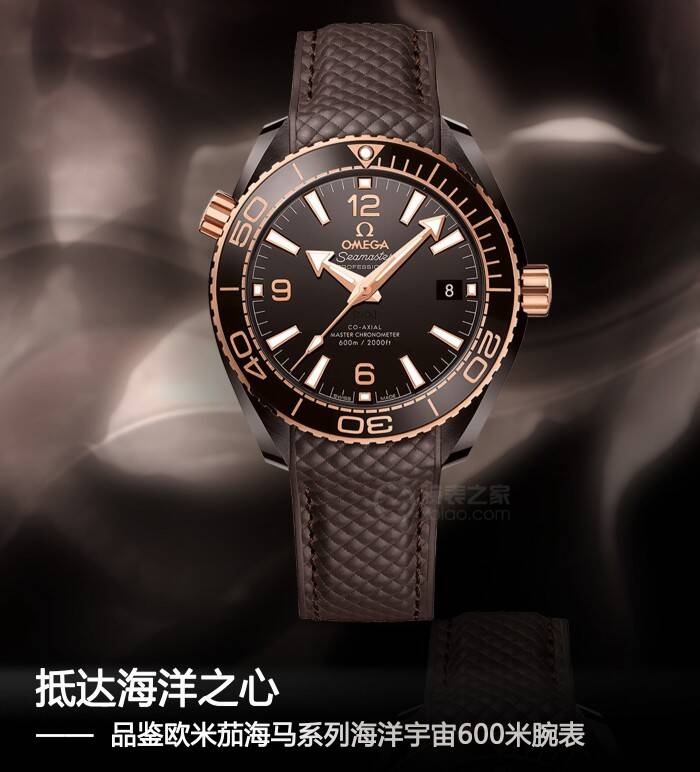 欧米茄 抵达海洋之心 品鉴欧米茄海马系列海洋宇宙600米腕表