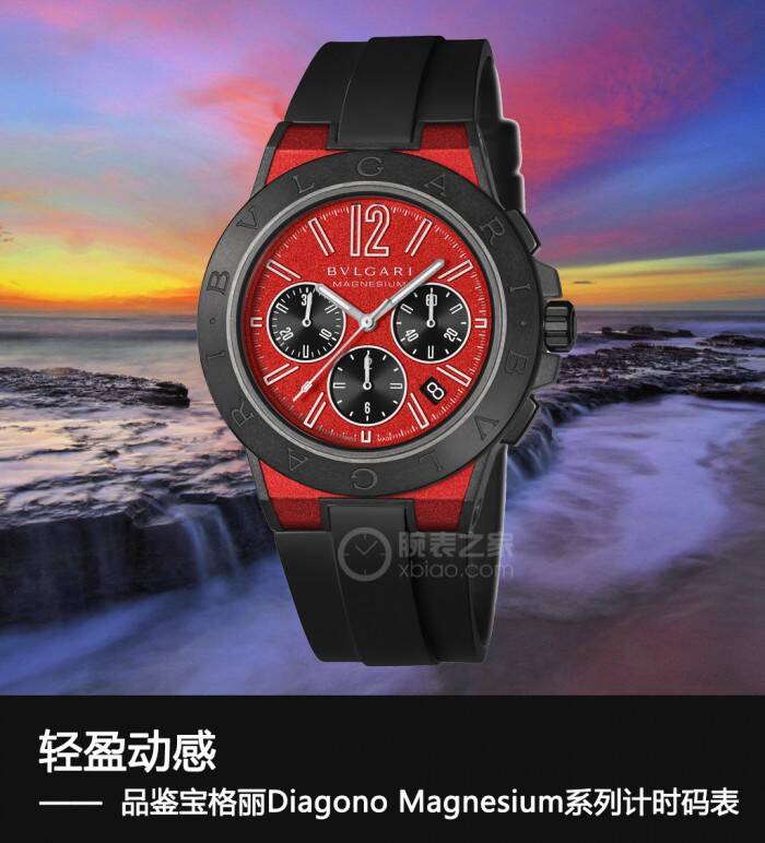 宝格丽 轻盈动感 品鉴宝格丽Diagono Magnesium系列计时码表