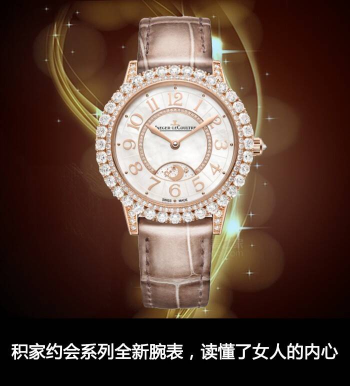 积家 积家约会系列全新腕表，读懂了女人的内心