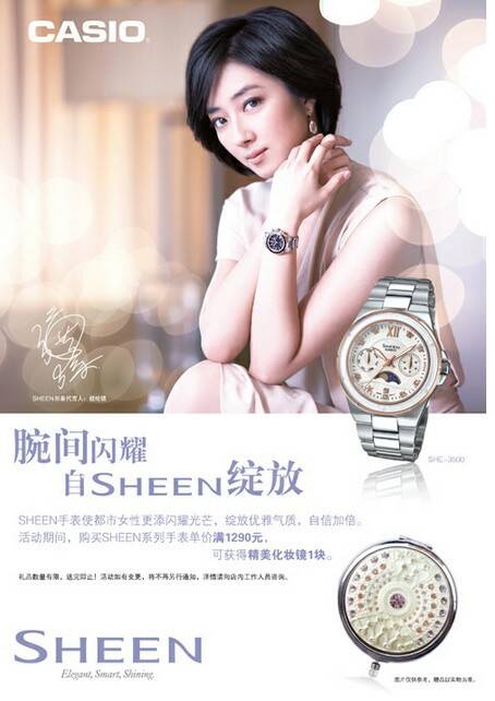 卡西欧_腕间闪耀 自SHEEN绽放——SHEEN全国促销
