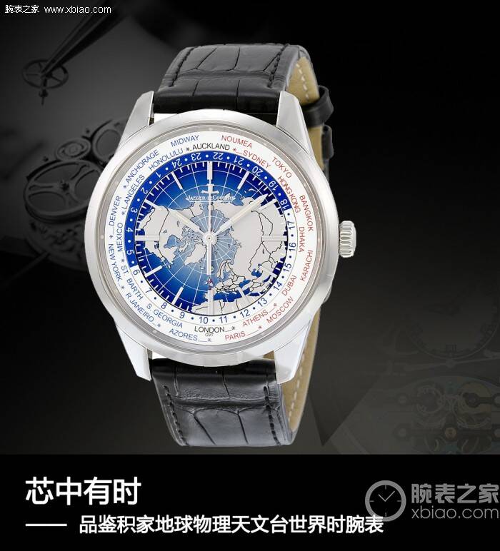 积家 芯中有时 品鉴积家地球物理天文台世界时腕表