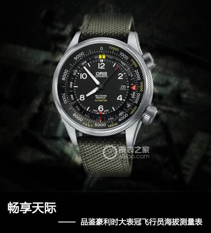 豪利时 畅享天际 品鉴豪利时大表冠飞行员海拔测量表