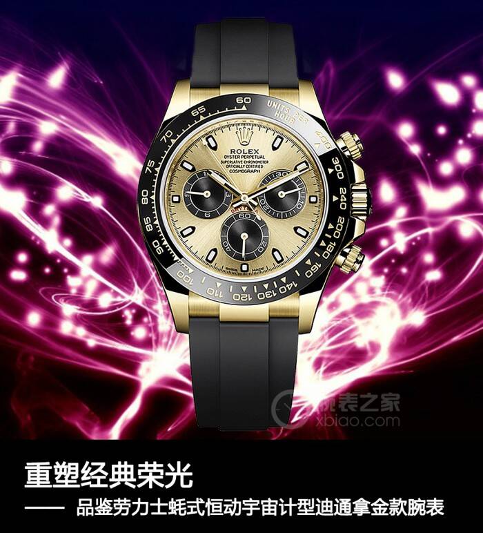 劳力士 金迪陶瓷圈 品鉴劳力士蚝式恒动宇宙计型迪通拿金款腕表