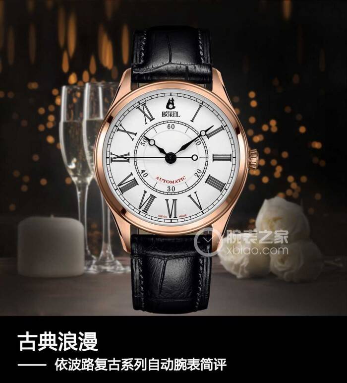 依波路 古典浪漫 依波路复古系列自动腕表简评