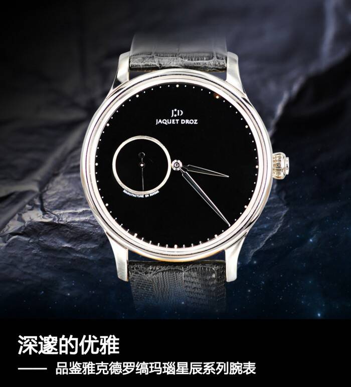 雅克德罗 深邃的优雅 品鉴雅克德罗缟玛瑙星辰系列腕表