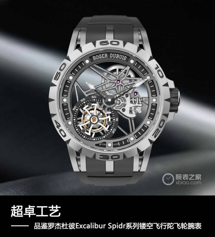 罗杰杜彼 超卓工艺 品鉴罗杰杜彼Excalibur Spidr系列镂空飞行陀飞轮腕表