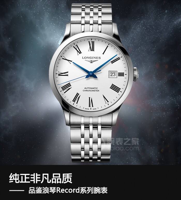 浪琴 纯正非凡品质 品鉴浪琴Record系列腕表