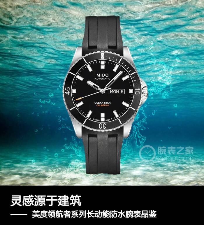 美度 灵感源于建筑 美度领航者系列长动能防水腕表品鉴