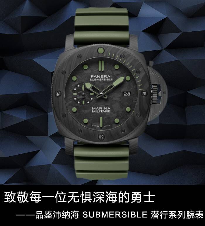 沛纳海 致敬每一位无惧深海的勇士 品鉴沛纳海SUBMERSIBLE 潜行系列腕表