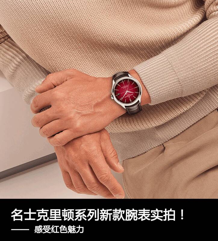 名士表 名士克里顿系列新款腕表实拍！感受红色魅力