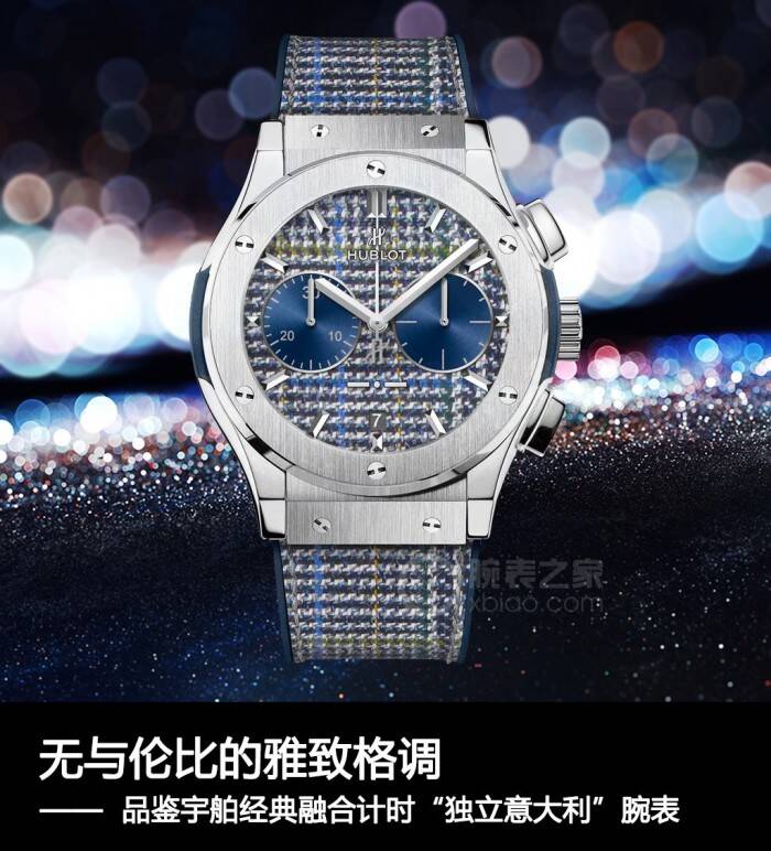 宇舶 无与伦比的雅致格调 品鉴宇舶经典融合计时“独立意大利”腕表