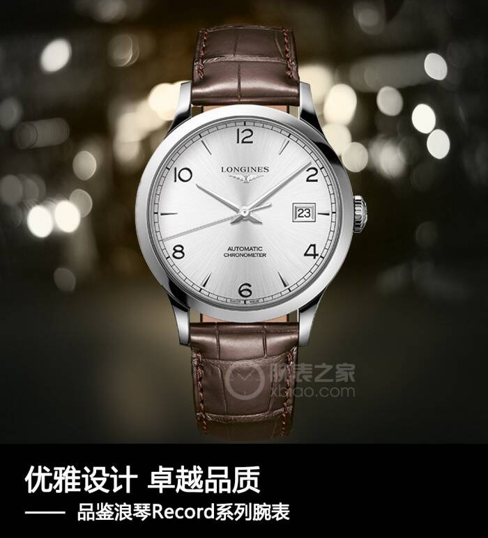 浪琴 优雅设计 卓越品质 品鉴浪琴Record系列腕表