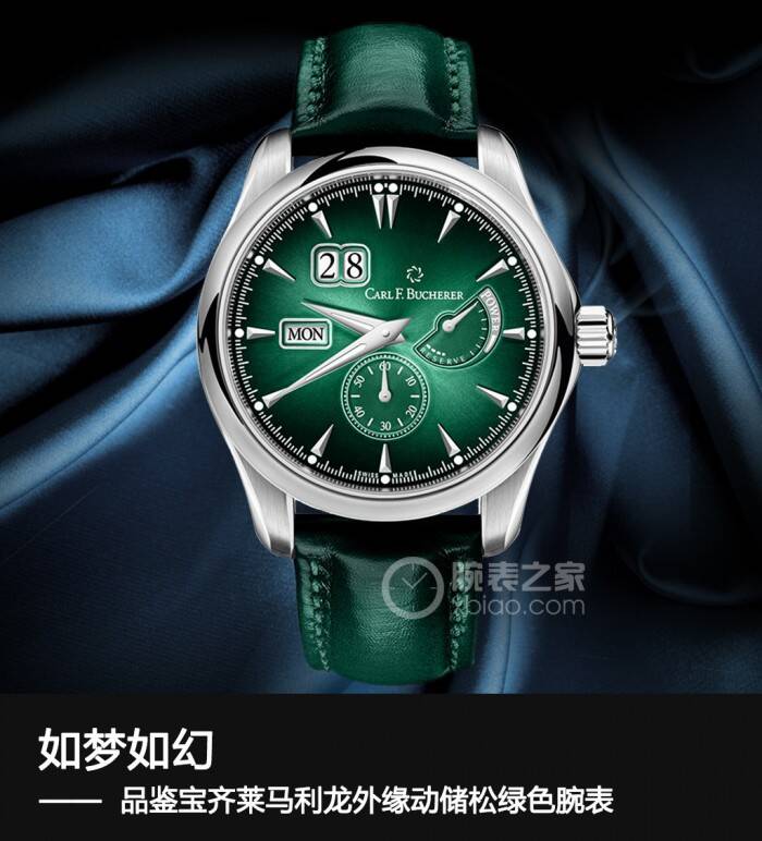 宝齐莱 如梦如幻 品鉴宝齐莱马利龙外缘动储松绿色腕表