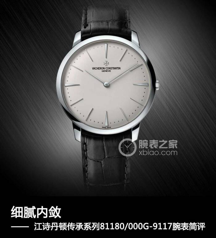 江诗丹顿 细腻内敛 江诗丹顿传承系列81180/000G-9117腕表简评