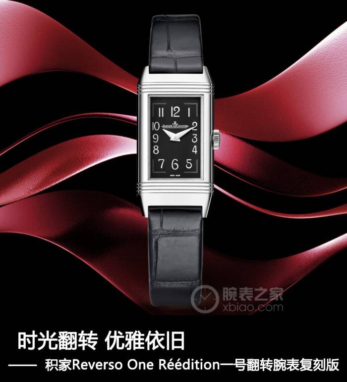 积家 时光翻转 优雅依旧 积家Reverso One Réédition一号翻转腕表复刻版