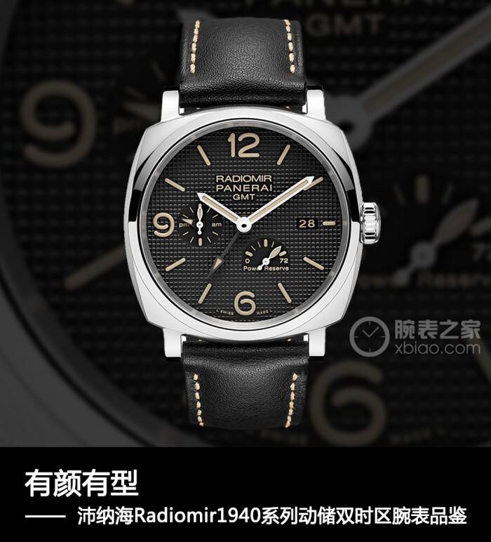 沛纳海 有颜有型 沛纳海Radiomir 1940系列动储双时区腕表品鉴