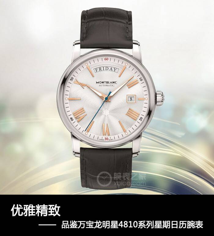 万宝龙 优雅精致 品鉴万宝龙明星4810系列星期日历腕表