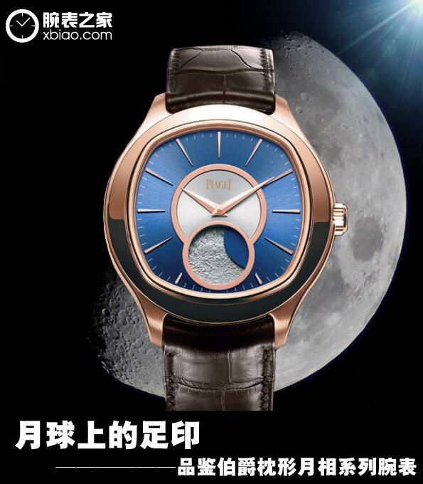 伯爵 月球上的足印 品鉴伯爵枕形月相系列腕表