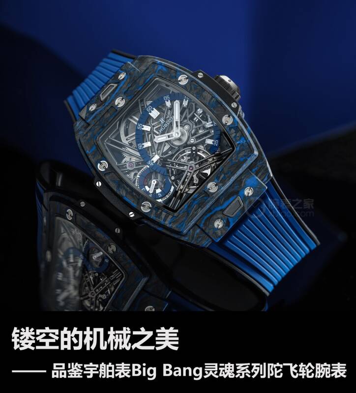 宇舶 镂空的机械之美 品鉴宇舶表Big Bang灵魂系列陀飞轮腕表